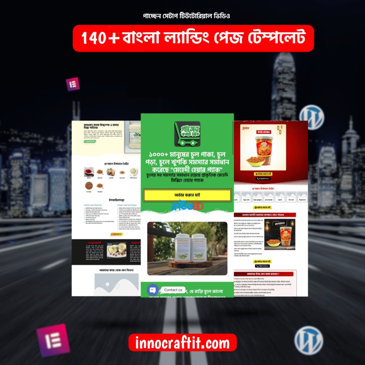 ১৪০+ ল্যান্ডিং পেইজ টেমপ্লেট