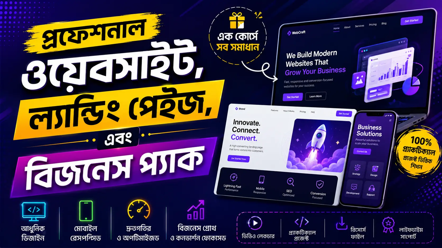 প্রফেশনাল ওয়েবসাইট, ল্যান্ডিং পেইজ, এবং বিজনেস প্যাক